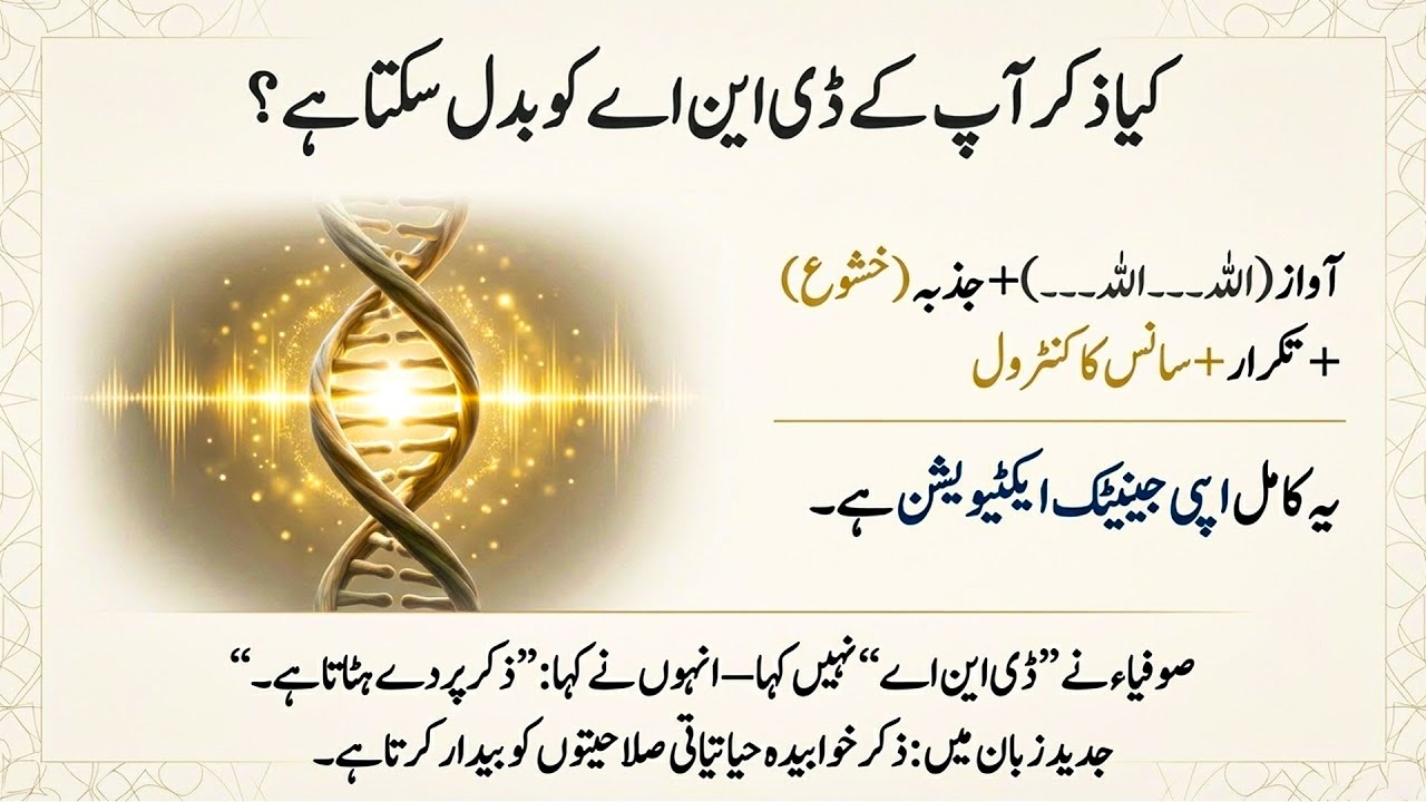 The Science of Dhikr 🧬 How Sound Waves Reprogram Your DNA (Qur’an + Science)