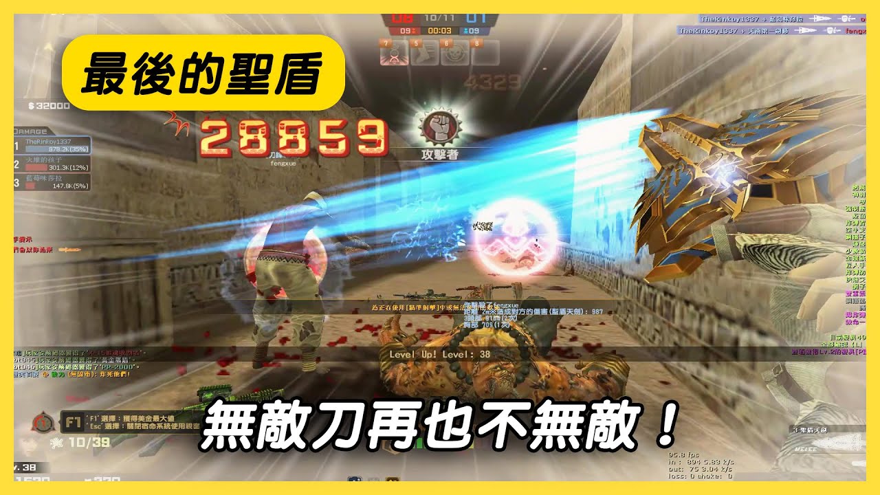 【Rinkoy】CSO 最後的聖盾天劍！無敵刀的落幕！｜「沙漠遺跡．殭屍z」完整流程實況！｜完美的輸出技能！把全房殭屍殺乾淨XD！！
