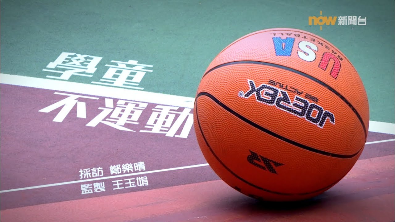 【經緯線】學童不運動