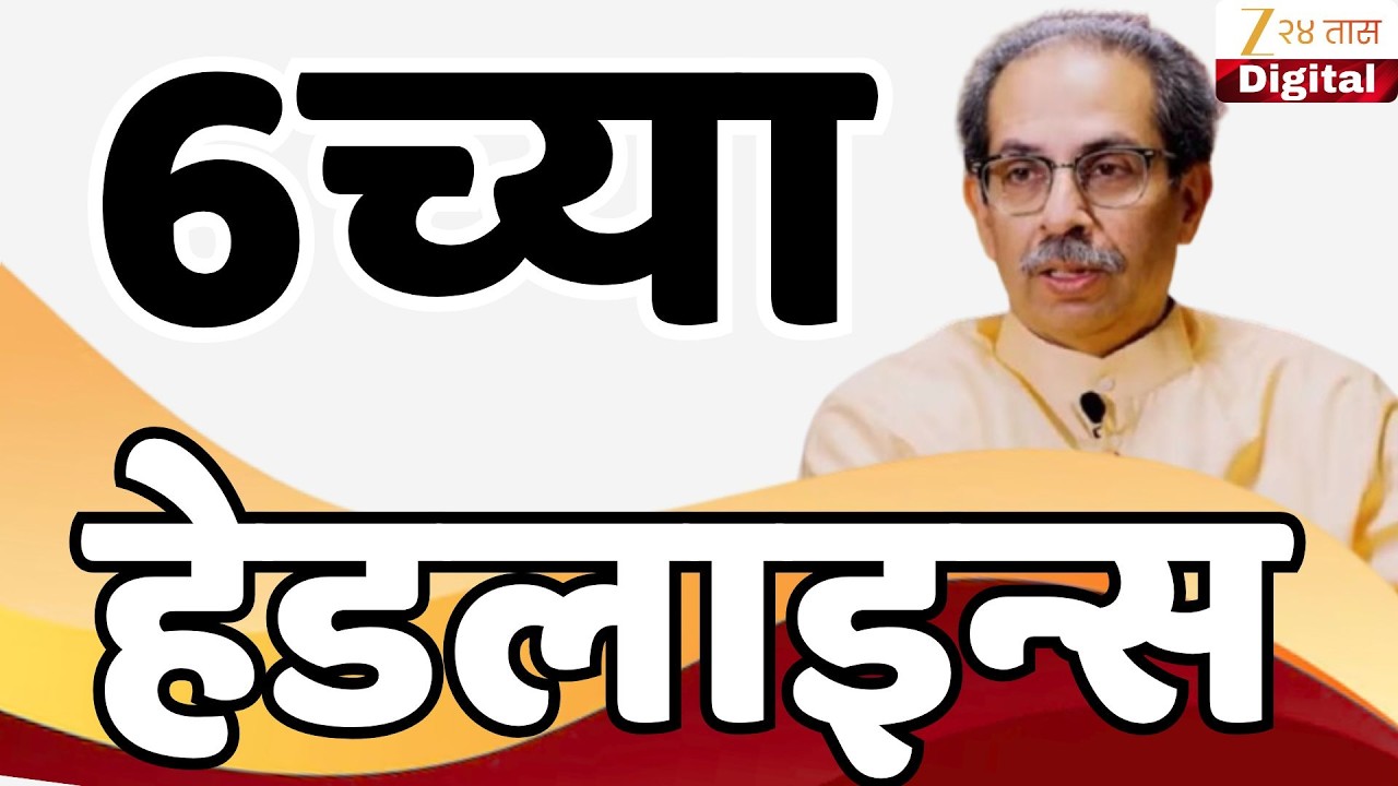 Top Headlines Today | टॉप हेडलाईन्स | 6:00 PM | 21 February  2026 | झी २४ तास | Zee24Taas