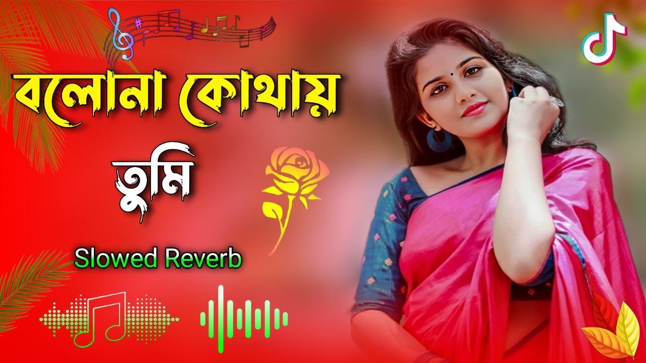 বলোনা কোথায় তুমি Bolona Kothay Tumi Arfin Rumey ( Slowed Reverb )  Bangla Lofi Song Lofi Gan |