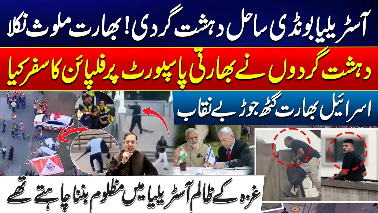Sydney Bondi Beach Shooting | Israel&ndash;India Nexus Exposed in Australia  Ter*or Case | 24 News HD