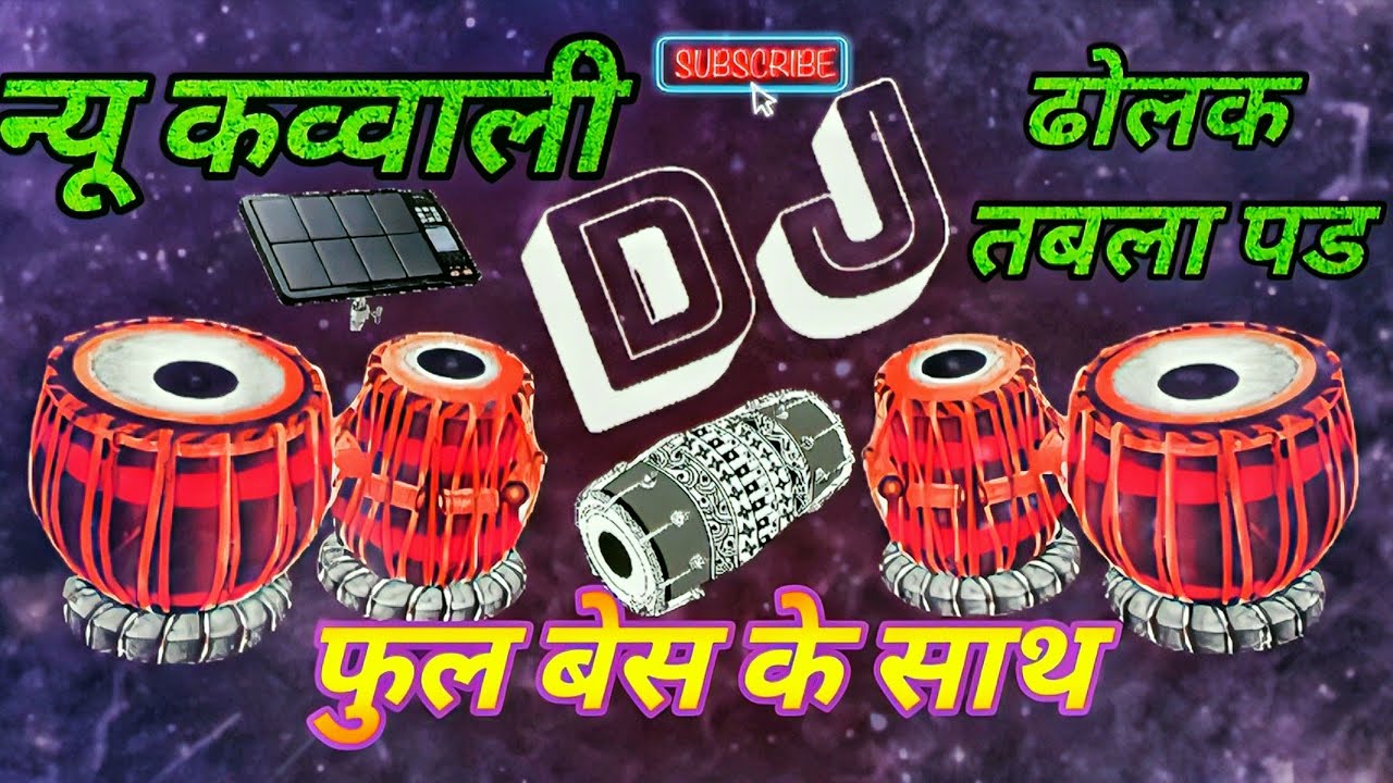 New कव्वाली ढोलक तबला पड़ ट्रैक !! 🪘🎧 फूल बेस के साथ #new #kavvali #Dholak #tabla #pad track#DJtrack