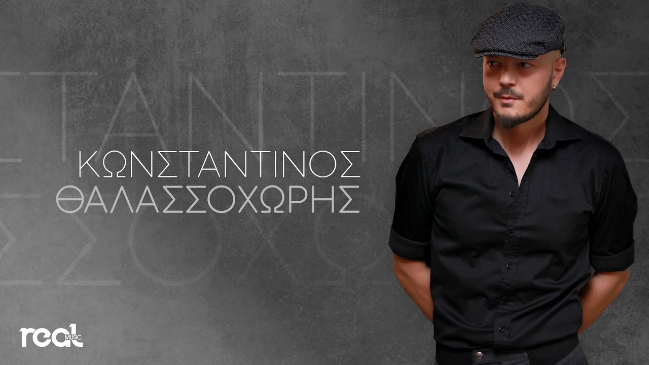 Κωνσταντίνος Θαλασσοχώρης - Live | Architecture Stage 31.12.2022