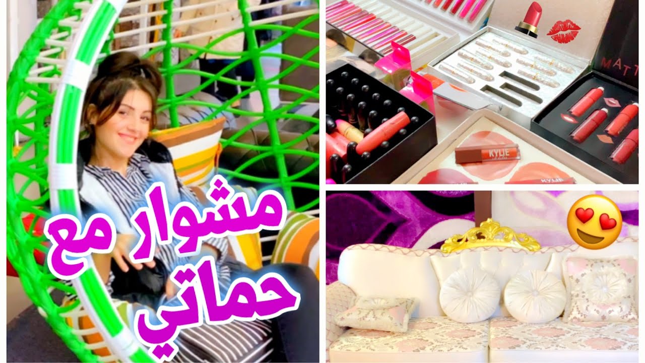 لما الكّنة بتطلع مع بيت احماها I مشوار😉