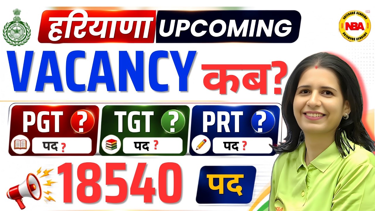 हरियाणा में 18,540 पदों पर बड़ी भर्ती! 🔥 PGT | TGT | PRT Vacancy कब आएगी? पूरी जानकारी