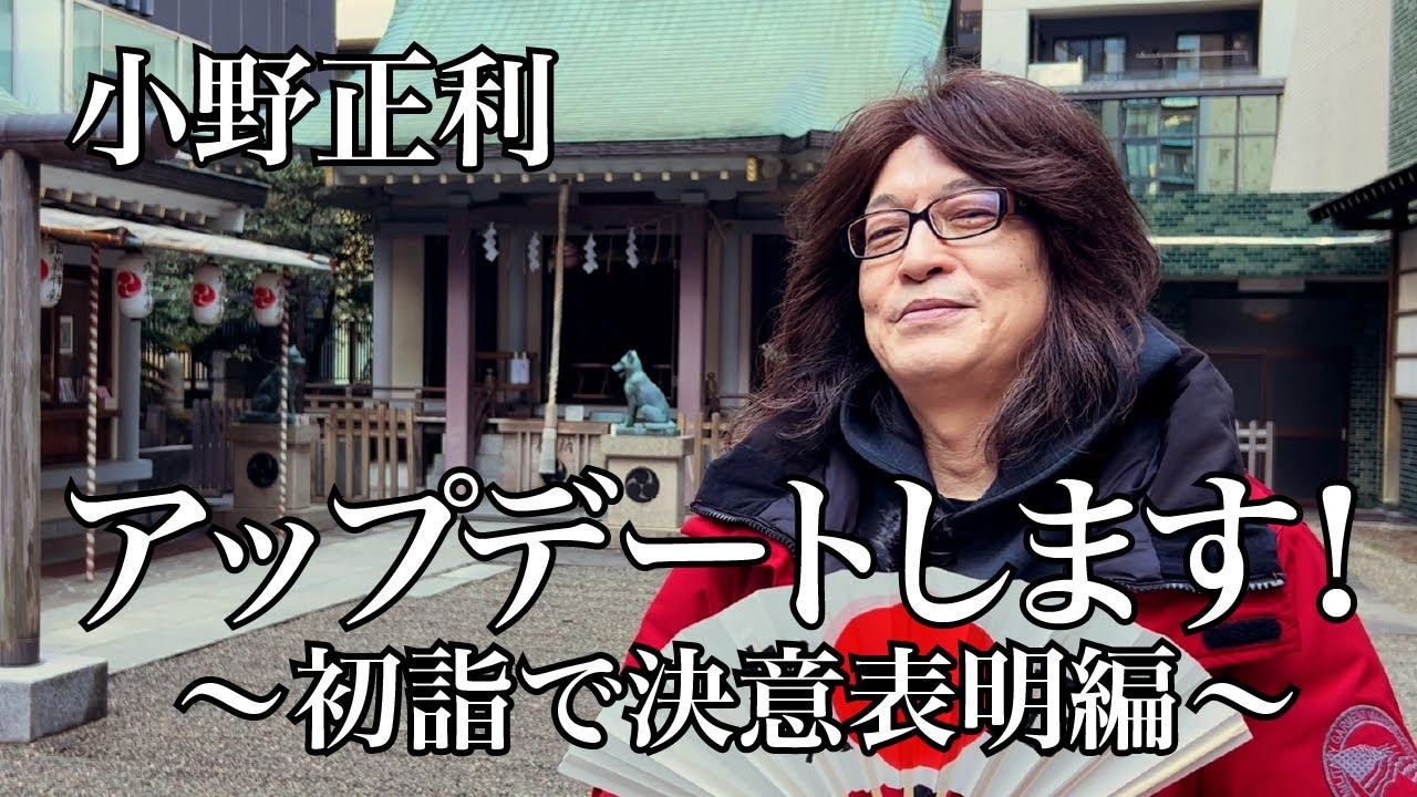 【アップデート企画】初詣に行ってきました！
