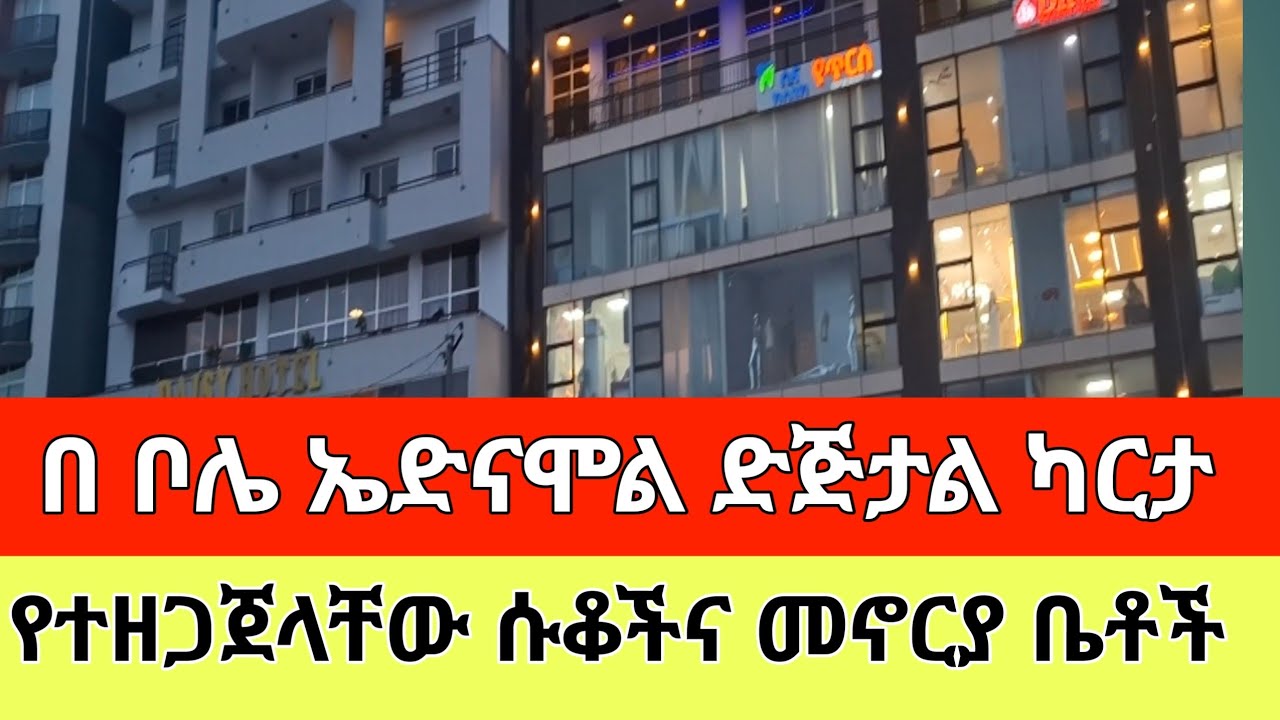 አዋጪ የኢንቨስትመንት አማራጭ በ ቦሌ ኤድናሞል/0946456005/