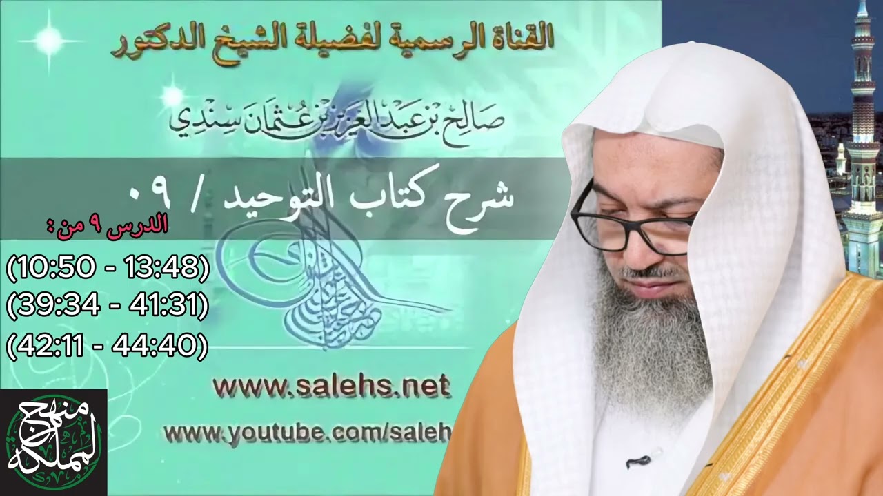 شرط العلم في لا إله إلا الله والعذر بالجهل | الشيخ د. صالح السندي