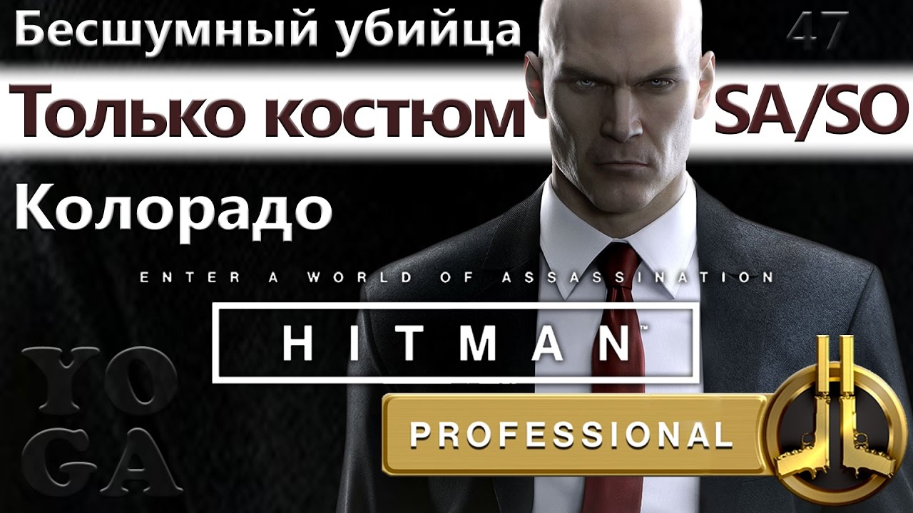 HITMAN Профессионал - Колорадо - Борцы за свободу - SA/SO/PRO