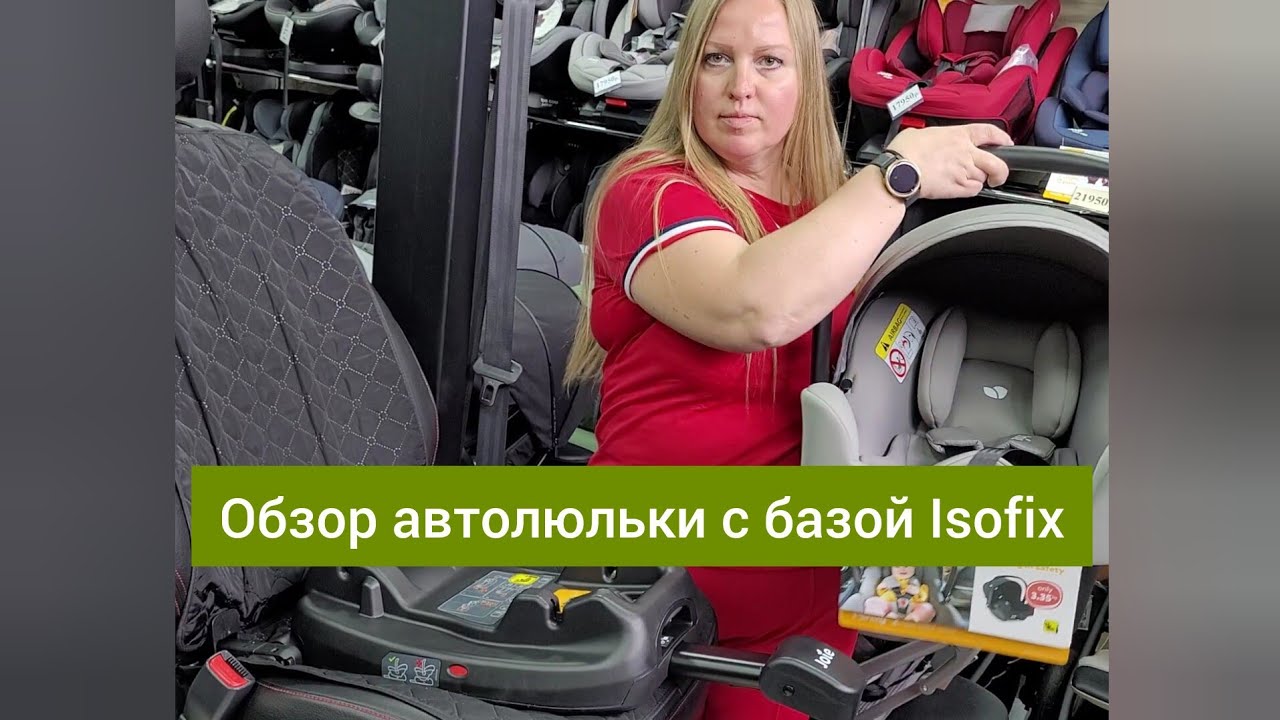 Автолюлька с базой Isofix Joie I-Snug 2