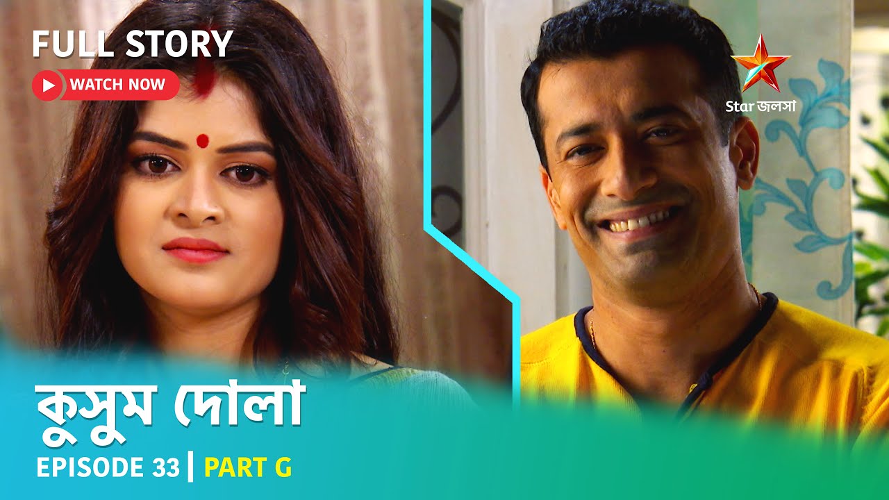 Full Story | কুসুম দোলা  | Episode 33 | Part G