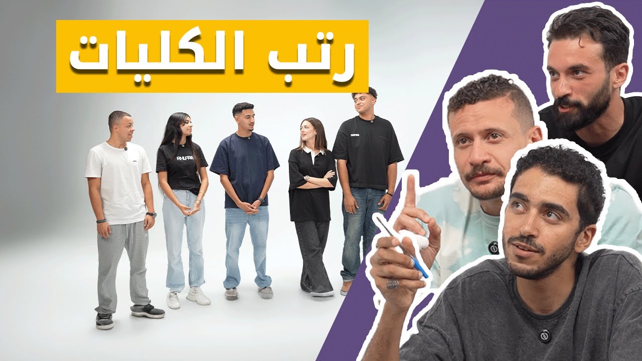 رتب الكليات 🎓📚 - برنامج اللجنة 🔍