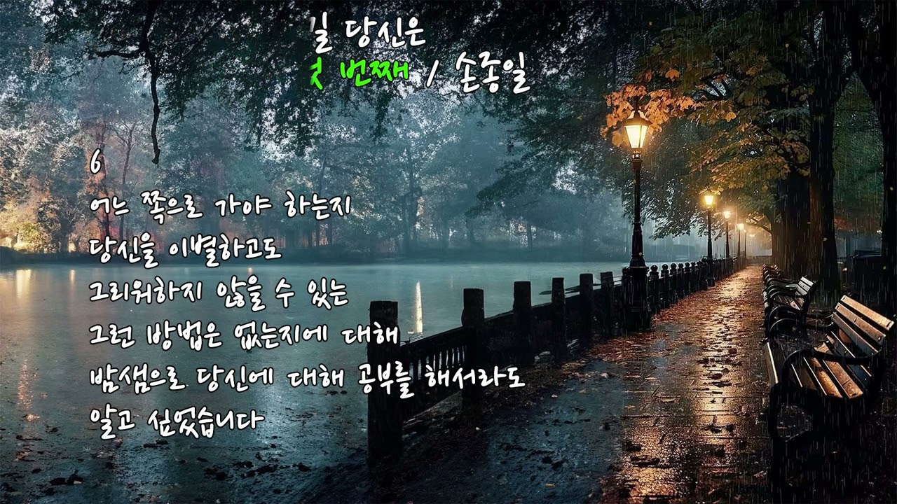 죽어서도 내가 섬길 당신은(마흔다섯 번째) / 손종일 배경음악 : Hidden Door - Adam Hurst