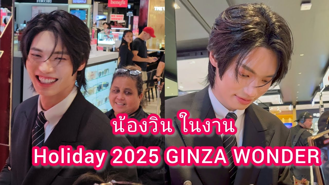 Umaining : น้องวิน ในงาน Holiday 2025 GINZA WONDER