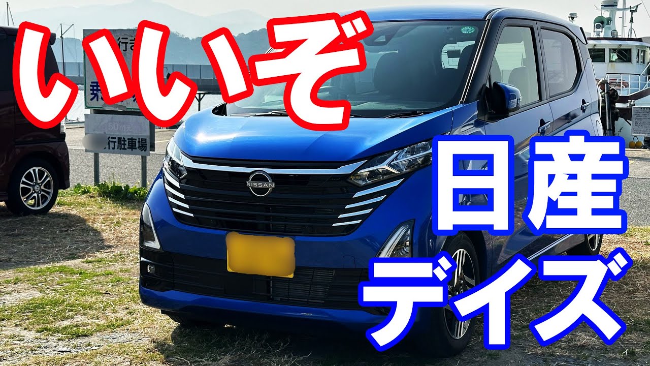 レーサーが軽自動車【日産デイズ】に乗ってみた感想