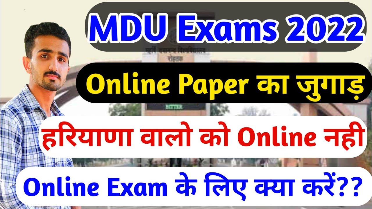 Mdu exams 2022 || Mdu online exams || Mdu offline Exams || Mdu online exams 2022 | #mdu  #mduexams