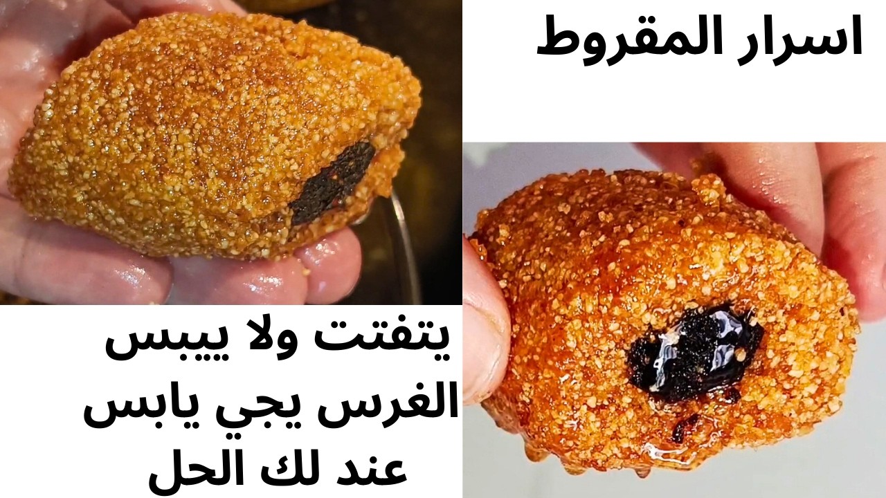 سر مقروط المقلاه الناجح مستحيل يتفتح معاك في الزيت بعد اليوم🍯makrout