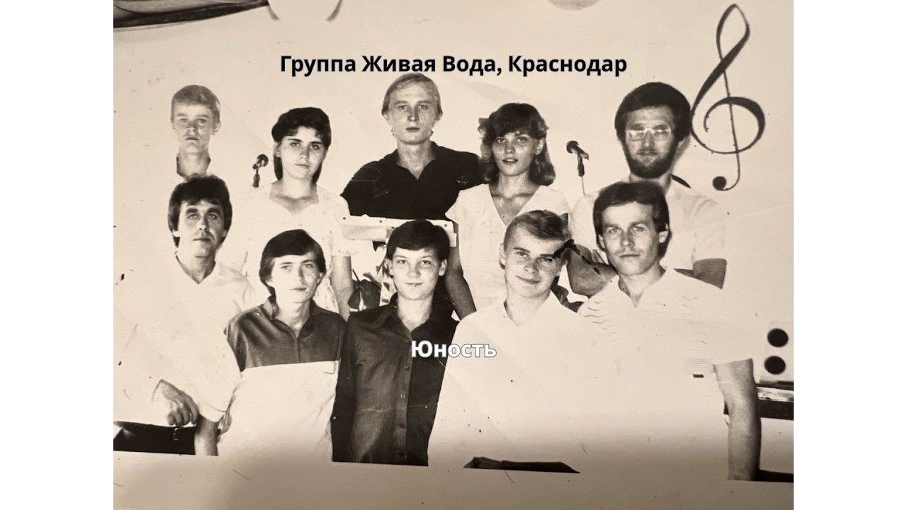 Группа Живая Вода Краснодар 