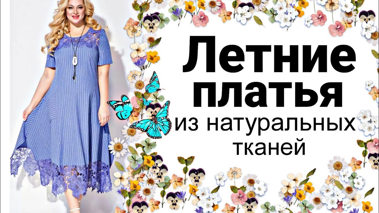 Сумасшедшей КРАСОТЫ летние платья Новинки 2023| Unreal beauty elegant dresses for summer 2023