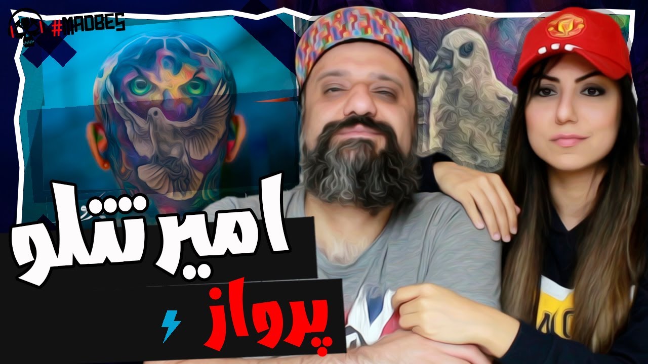 Amir Tataloo - Parvaz Reaction ری اکشن امیر تتلو پرواز