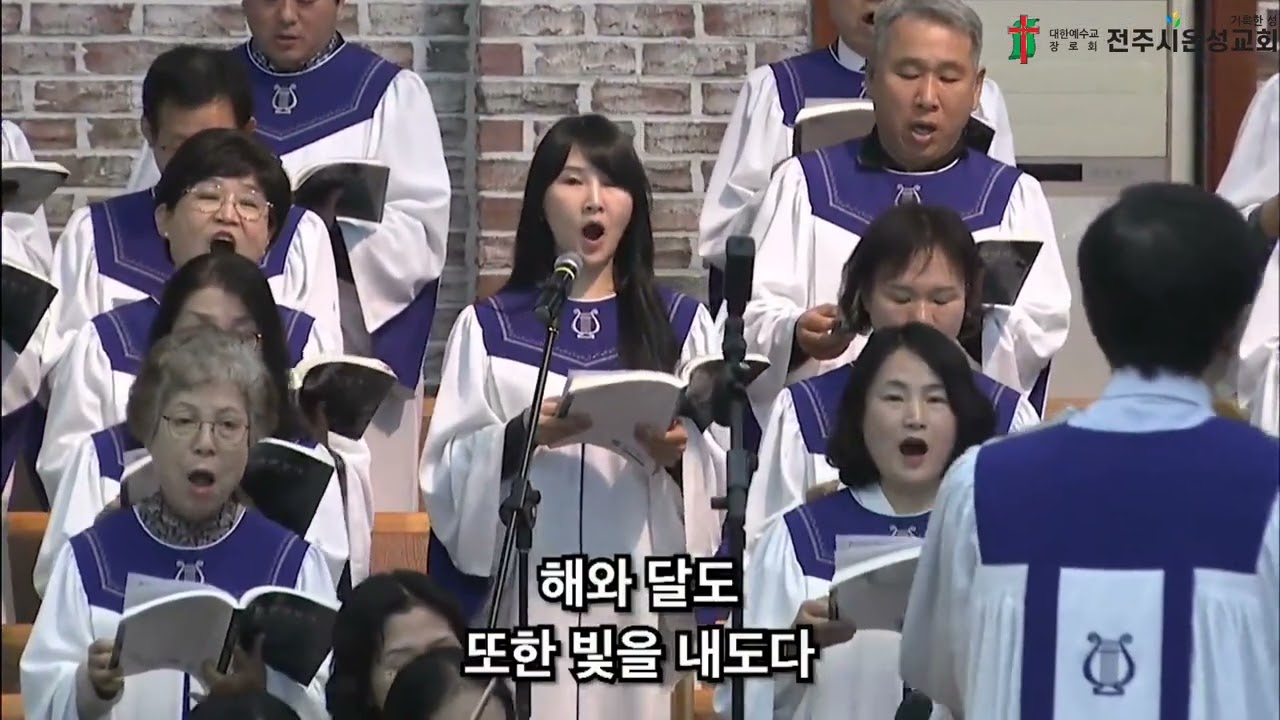 🎵만물아 감사 찬송 부르자#전주시온성교회-시온찬양대(25.11.23)