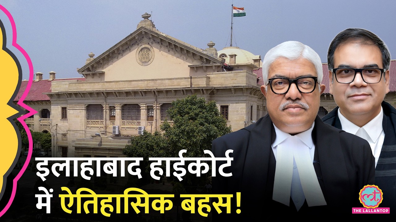 Allahabad High Court में Split Verdict, NHRC Madarsa Probe पर दो जजों की बीच बहस