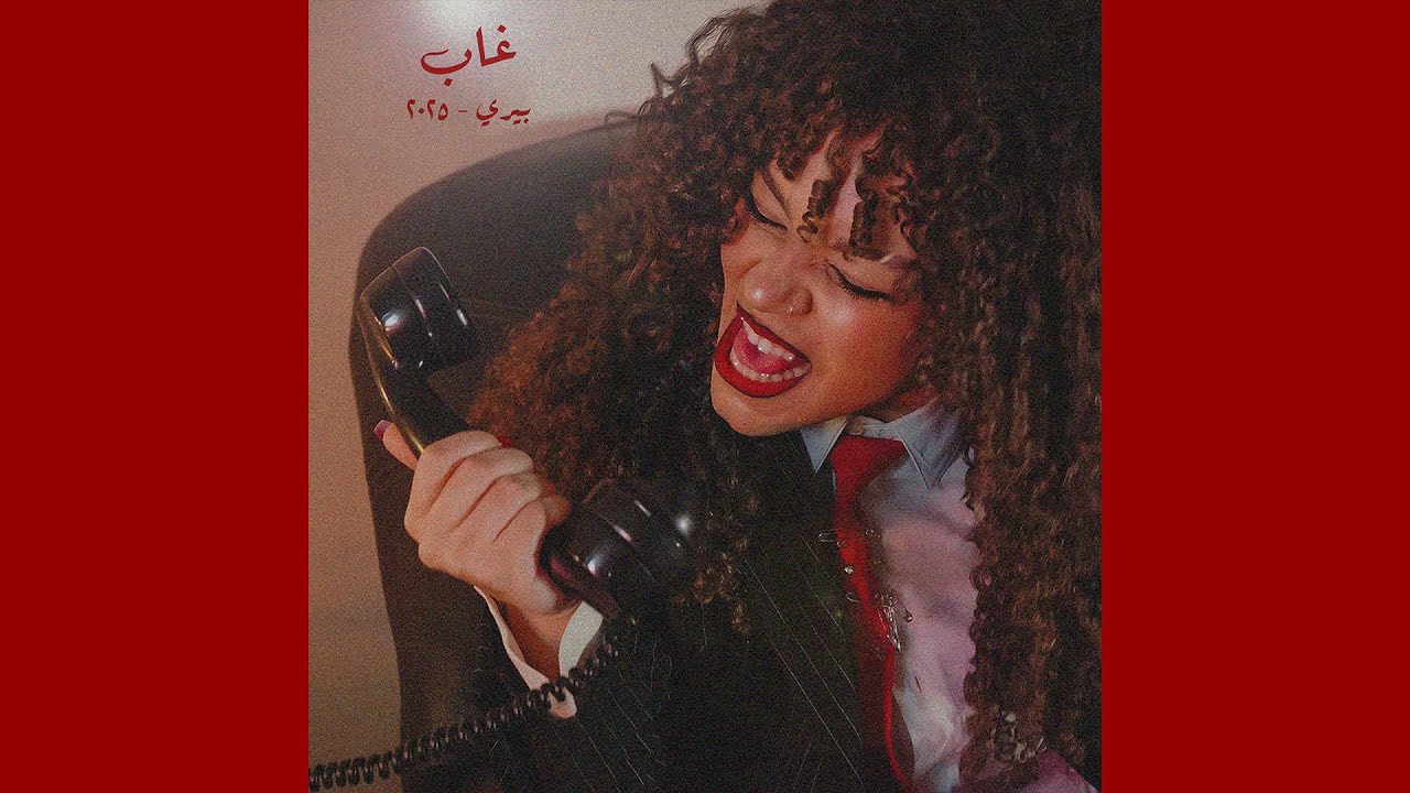 Ghab - Perrie (Prod. Perrie) | غاب - بيري