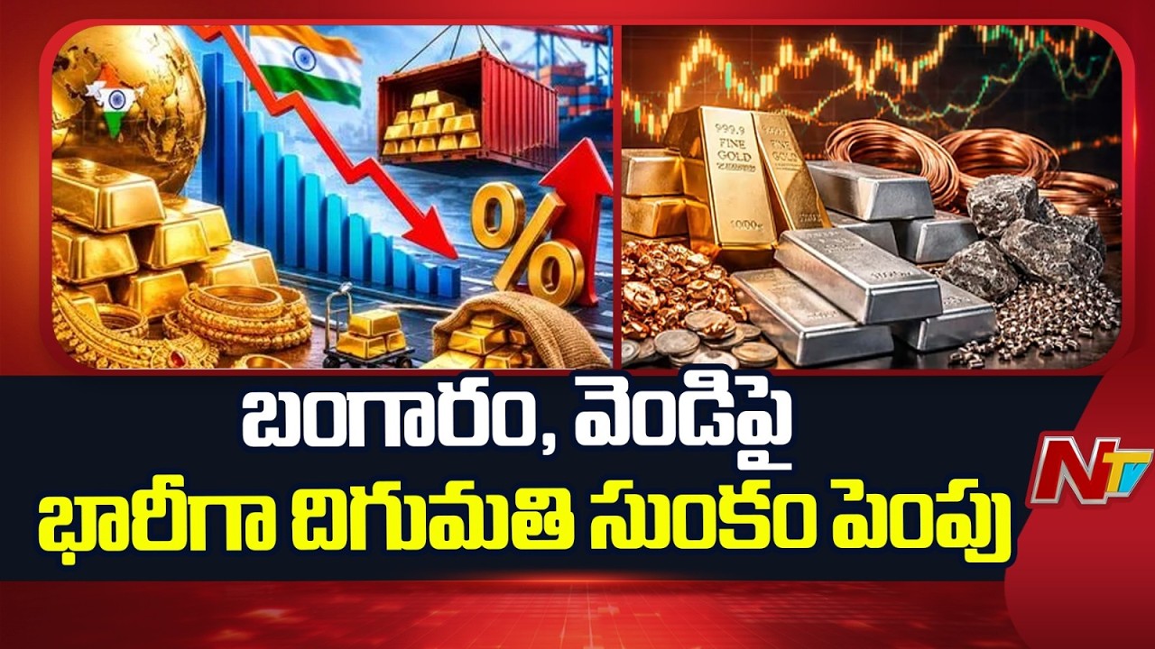 Import Duty on Gold and Silver Hiked from 6% to 15% | NTV Telugu