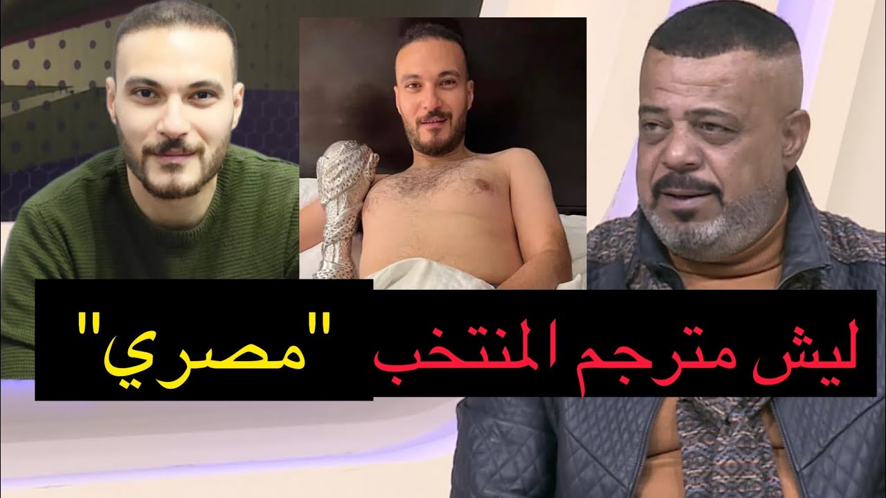 يونس عبد علي    كاساس ذكي ولماح    ويطرح سؤال للجميع ليش المترجم مصري مو عراقي ؟؟