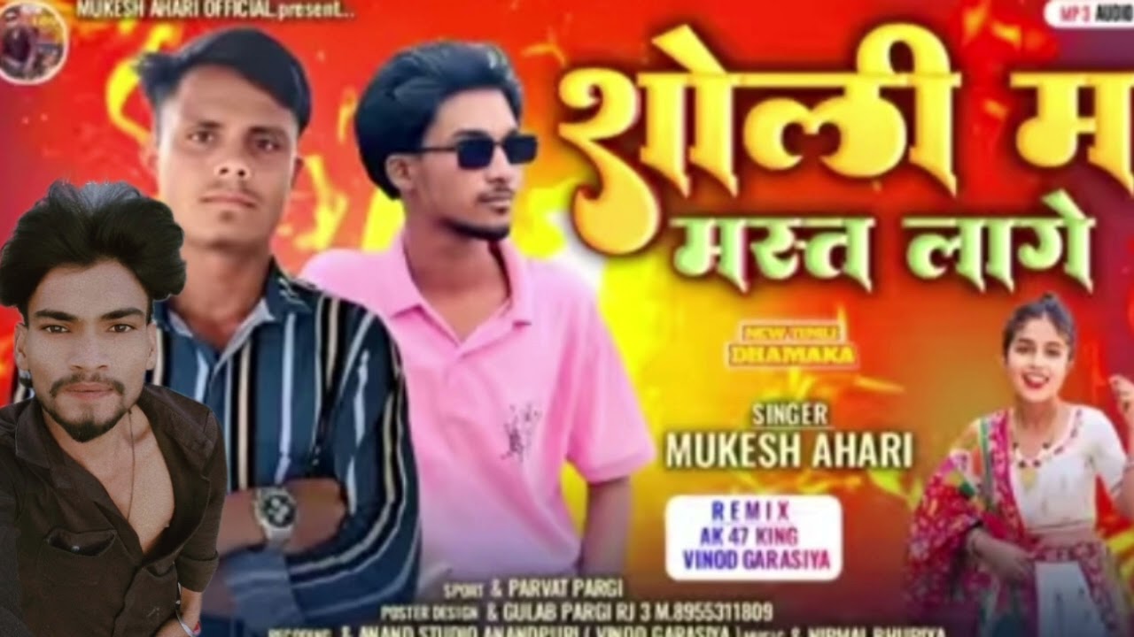 @MukeshAhari75 @rajmalmeenadamor  ગાયક કલાકાર મનિષ નિનામા સીગર મૂકેશ અહારી 