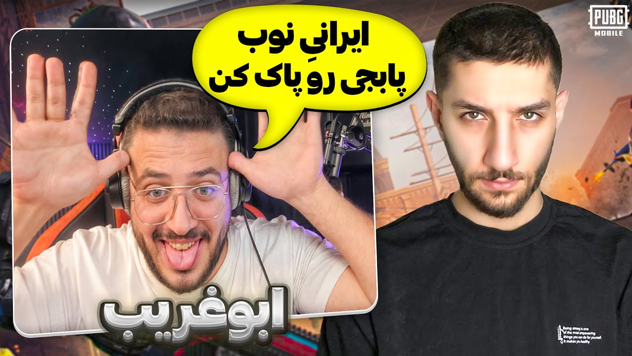 ادب کردن استریمر عرب ابوغریب 👍 No To Racism