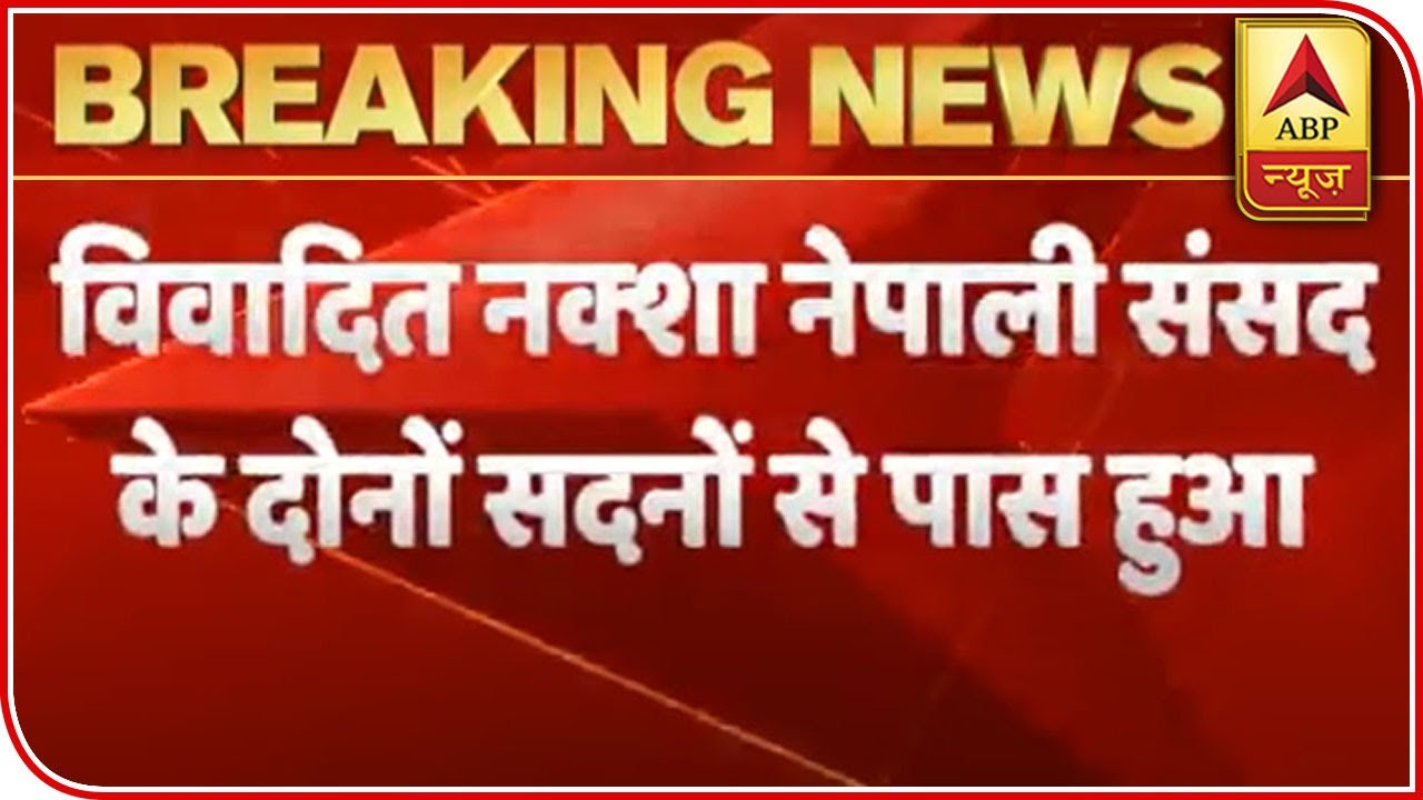 Nepal: Upper Houses Passes The New Map Amendment Bill | ABP News
