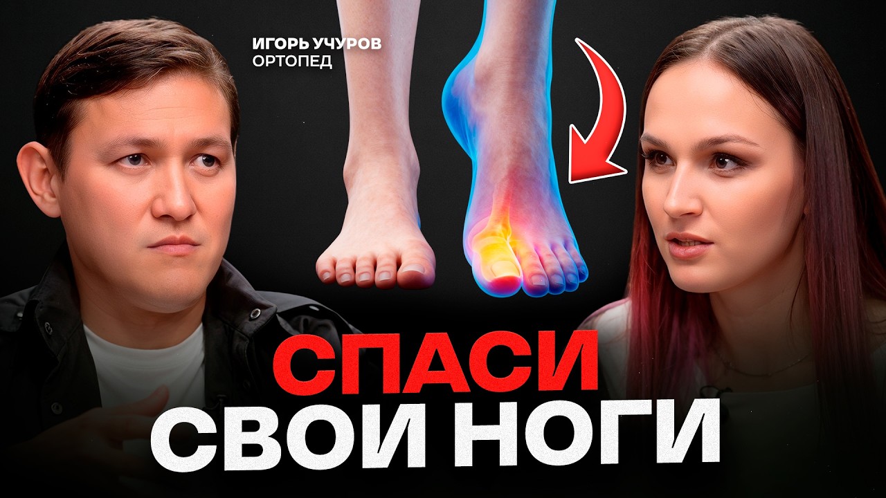 Какую ОБУВЬ НЕЛЬЗЯ носить каждый день? / ОПАСНАЯ обувь, разбор ортопеда