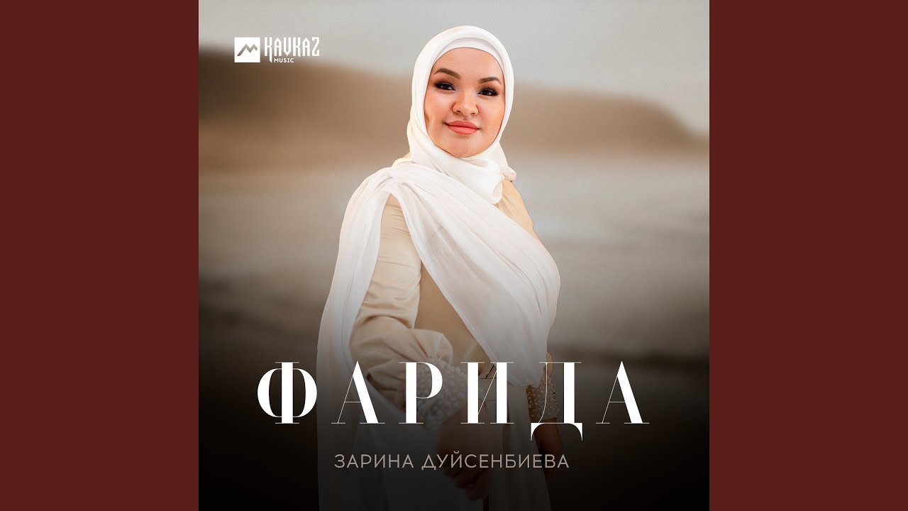 Фарида