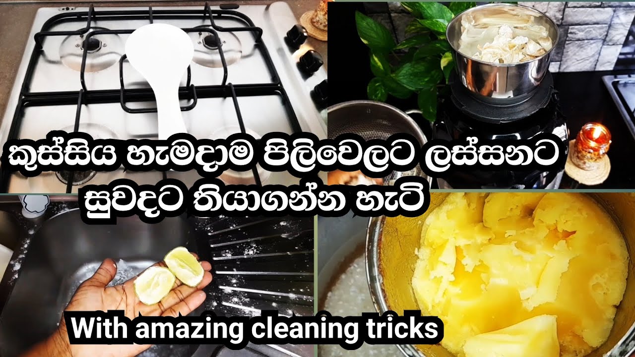 මගේ කුස්සිය හැමදාම පිරිසිදුවට ලස්සනට සුවදට මම තියාගන්නෙ මෙහෙමයි😍 9+ Awesome Kitchen Tips & Tricks