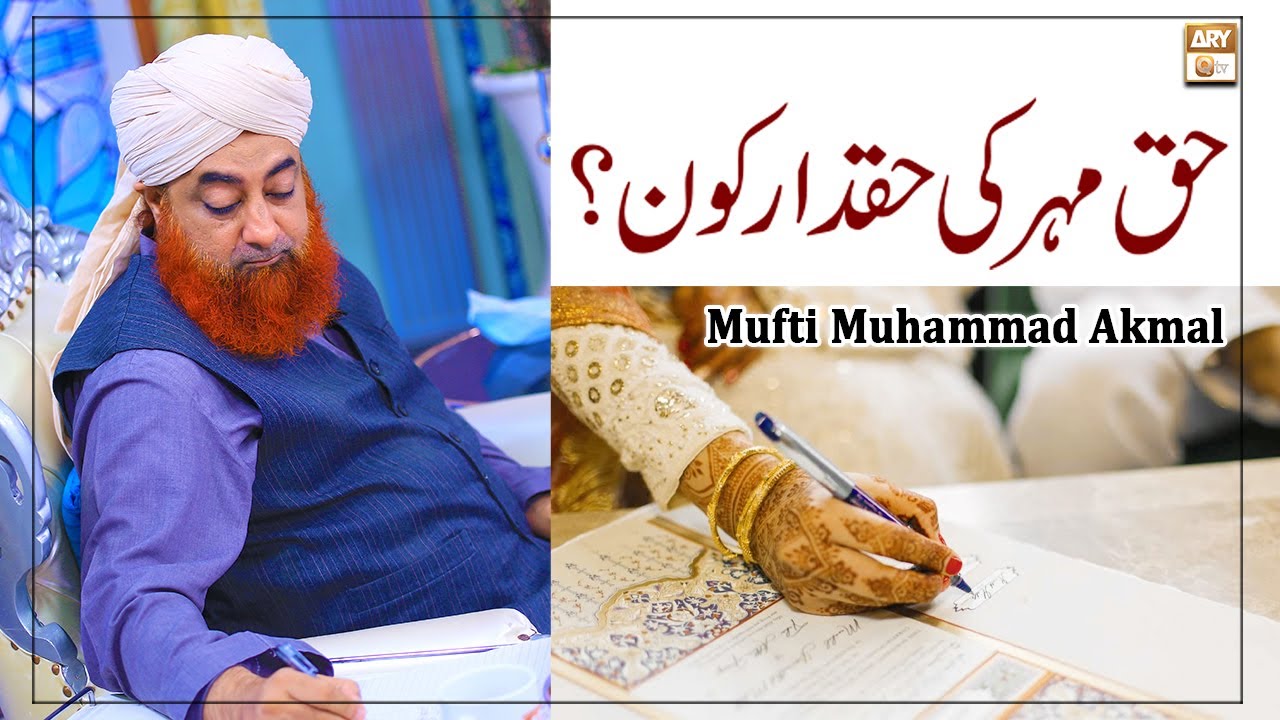 Haq Meher Ka Haqdar Kon - Latest Bayan 2022 - Mufti Muhammad Akmal