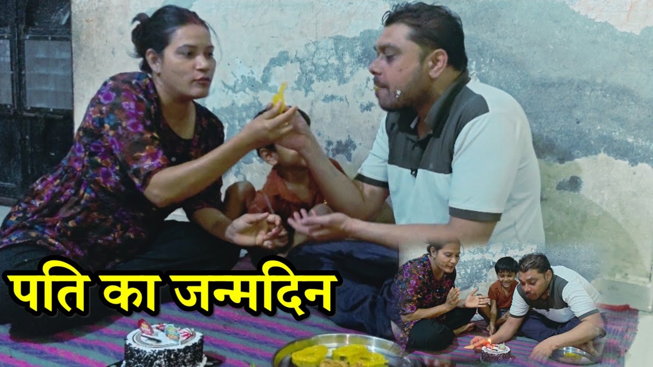 Aaj husband khush ho gye. Unka birthday celebration 