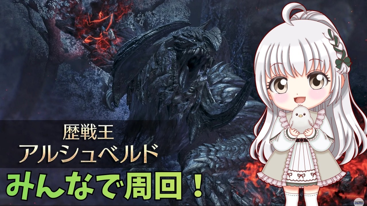 【MHWilds】初心者さん初見さん歓迎！ソロ＆マルチ！#150【モンスターハンターワイルズ】【VTuber】