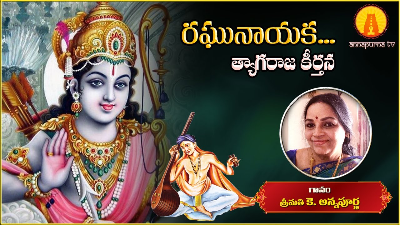 Raghu Nayaka - Tyagaraya krithi || Lord Sri Rama Devotional Song || Kowtha Annapurna || Annapurna TV