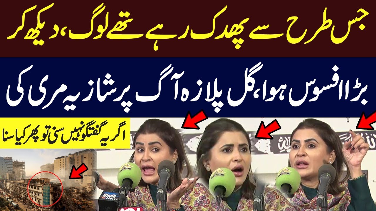 Shazia Marri Speaks Out on Gul Plaza Fire | PPP vs MQM | Karachi | Must Watch | Hum News | Pakistan