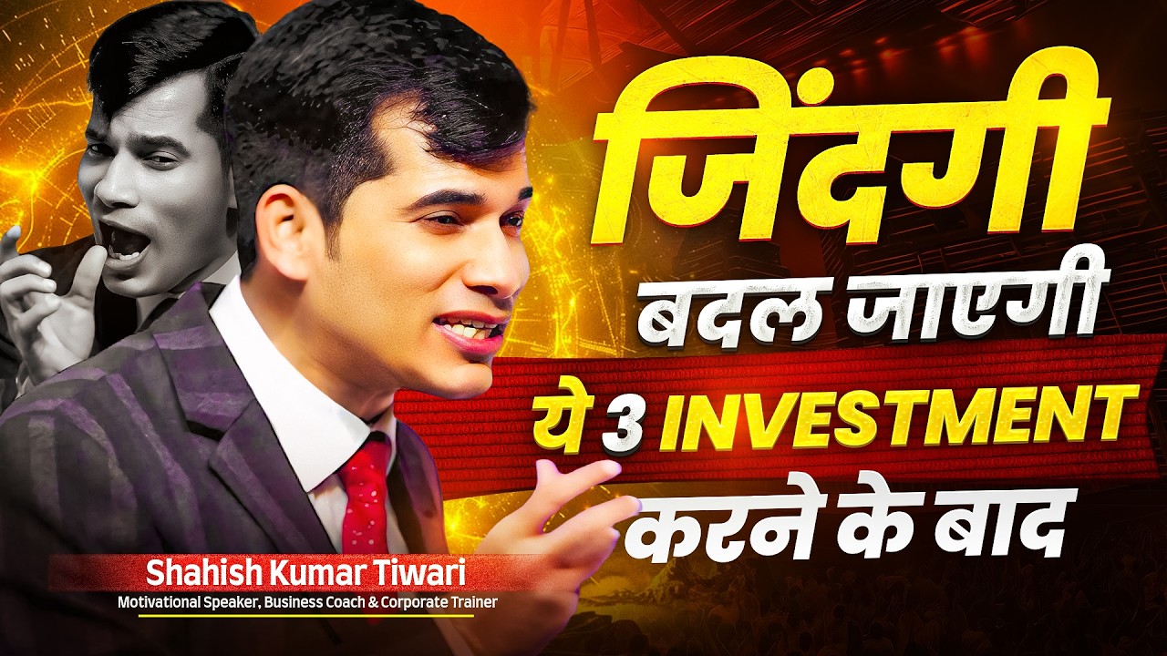 जिंदगी बदल जाएगी ये 3 Investment करने के बाद | Powerful Motivational Video | SKT Official