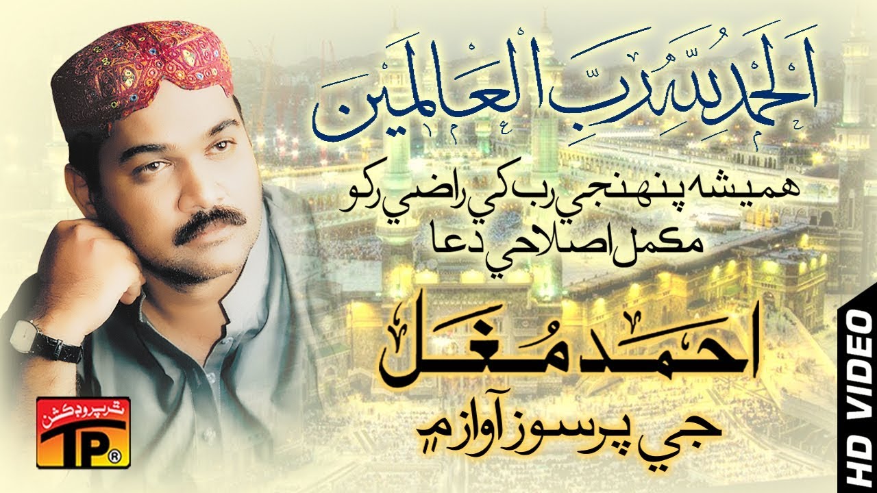 Asan Ke Tu Saein - Ahmed Mughal - Rabi Ul Awwal