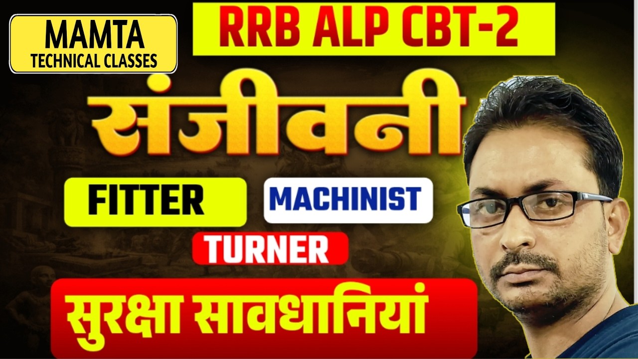 07- rrb alp cbt 2 fitter previous year question paper / alp cbt 2 fitter trade question paper 2026