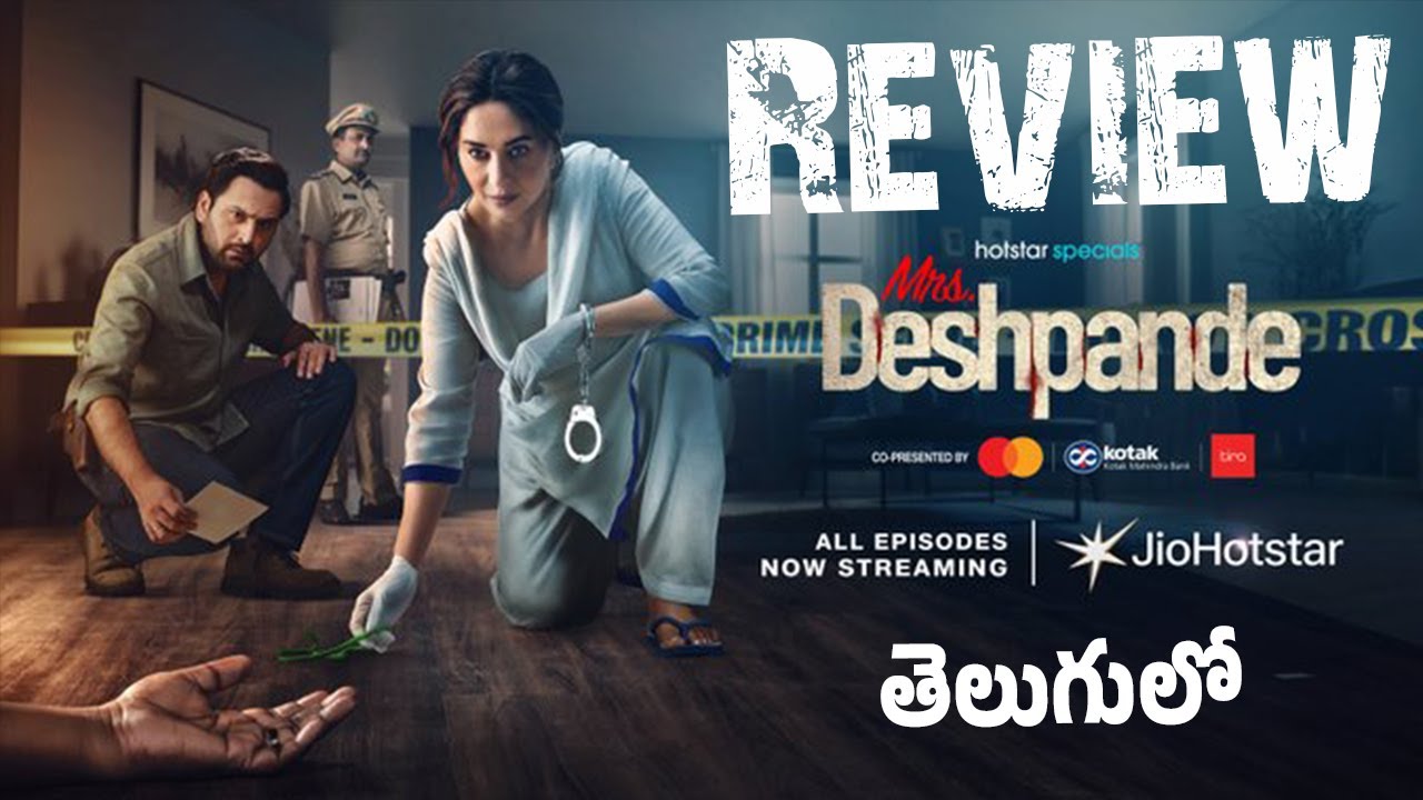 Mrs Deshpande Webseries Review Telugu | Mrs Deshpande Review Telugu | Mrs Deshpande Webseries Review