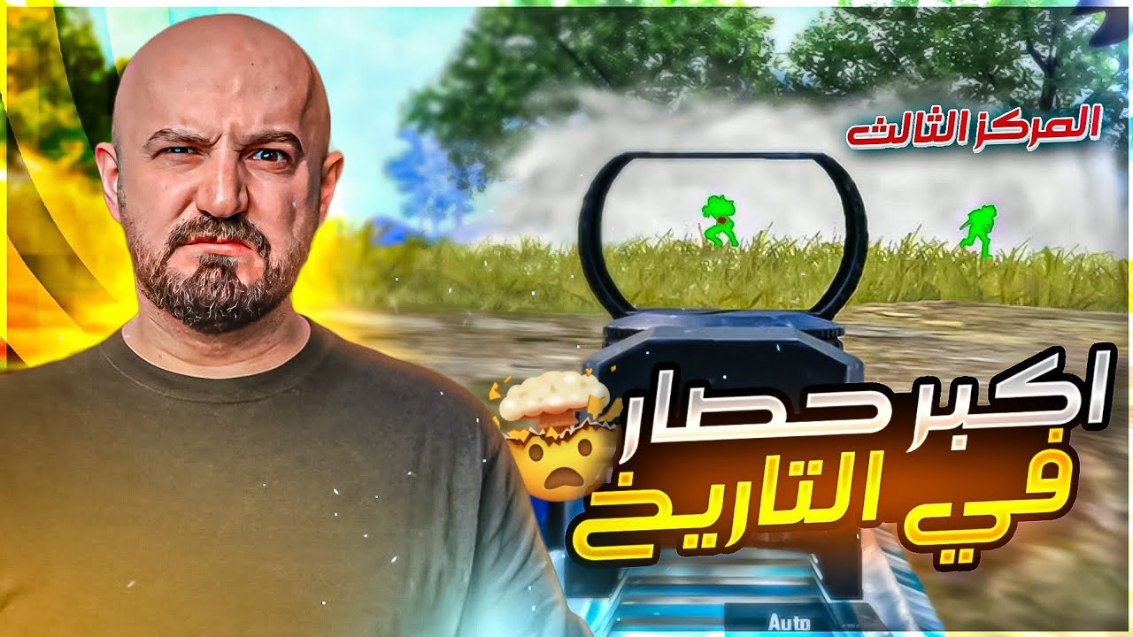 ماهركو واقوى سكواد ليبي يتعرضون لأكبر حصار ويحققون المركز الثالث في بطولة الستريمرز على فيسبوك😱