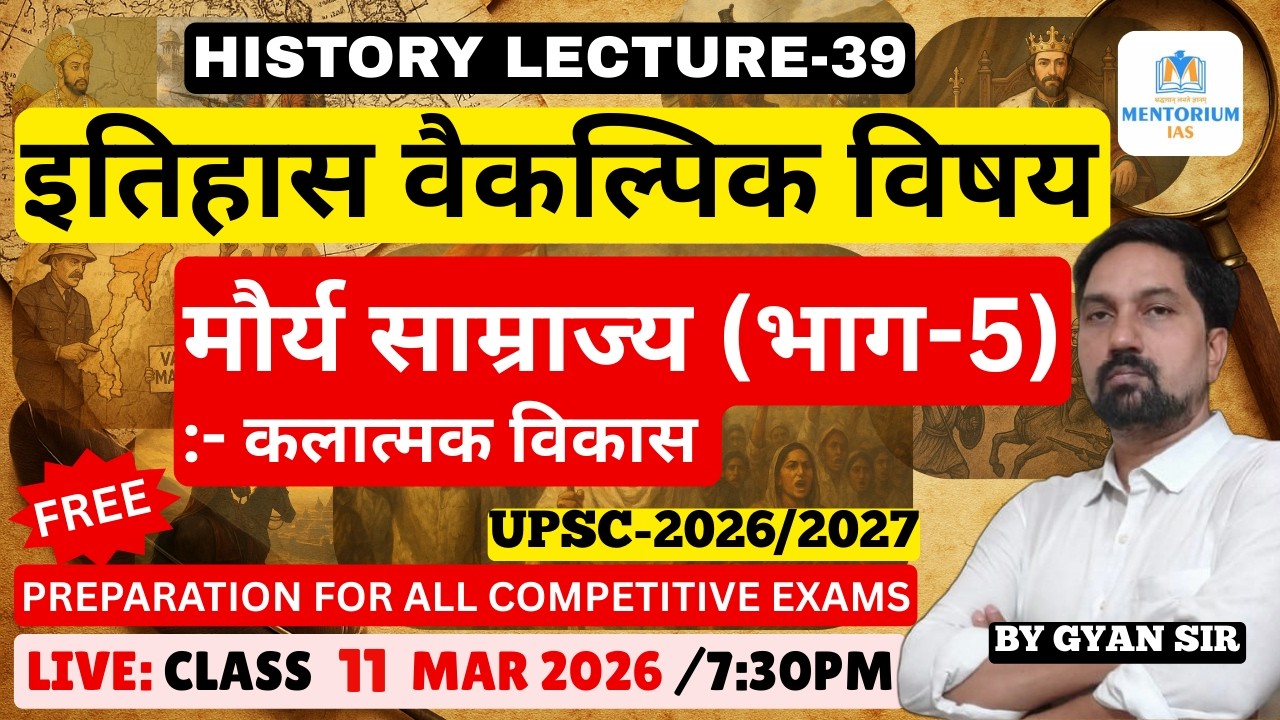 UPSC -2026/27 इतिहास वैकल्पिक विषय मौर्य साम्राज्य (भाग-5) L-39 | #live #historyoptional #history