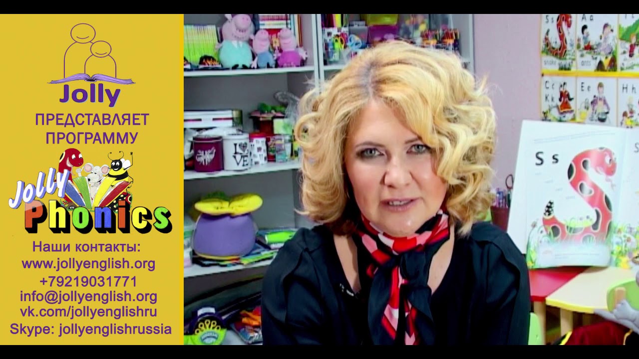Jolly Phonics описание. feat Svetlana Golubeva