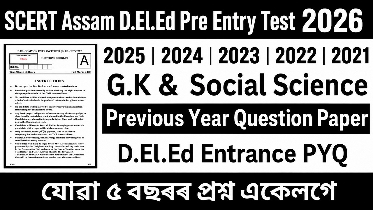 Вопросы прошлых лет для экзамена SCERT Assam D.El.Ed PET || Экзаменационные вопросы SCERT Assam D...