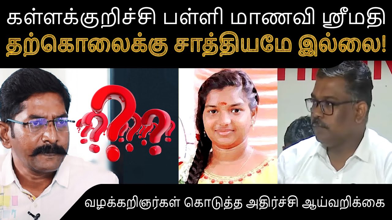 Kallakurichi school Case Advocates Pressmeet vs Savukku #srimathi #kallakurichi #sakthischool